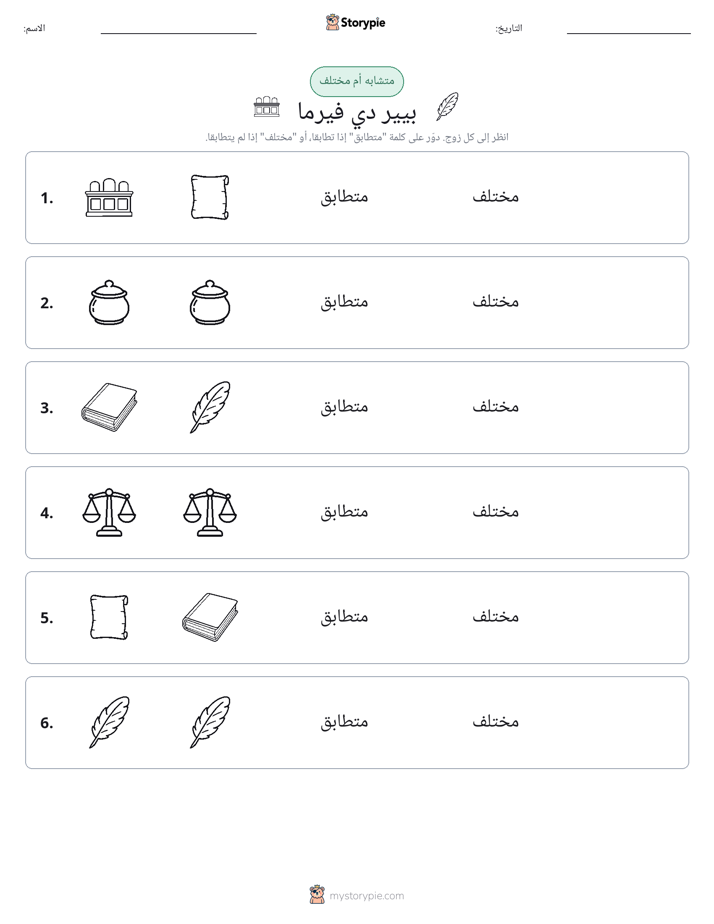 نفس أو مختلف