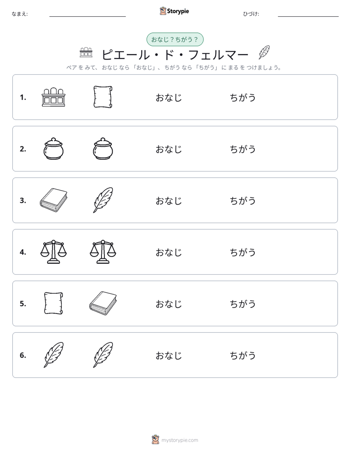 同じか違うか