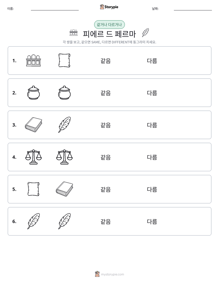 같은 것 또는 다른 것