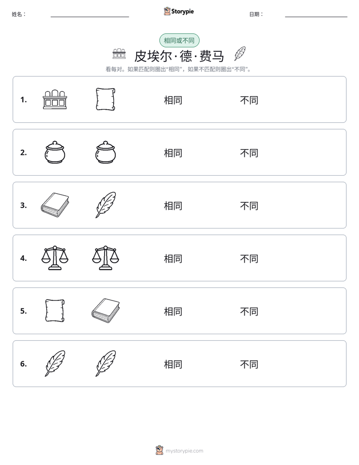 相同或不同