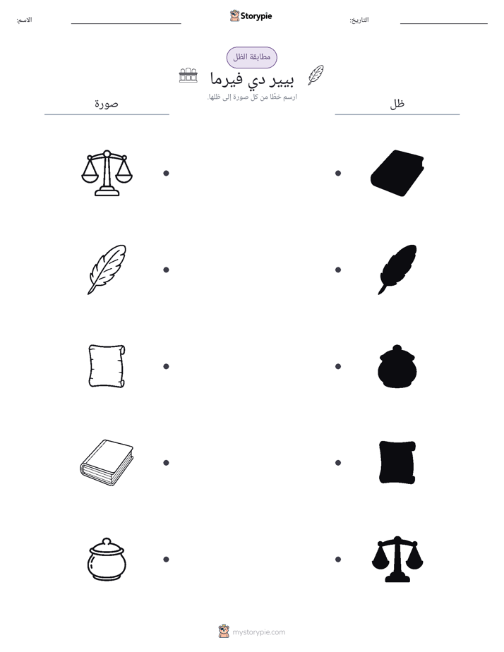 مطابقة الظل
