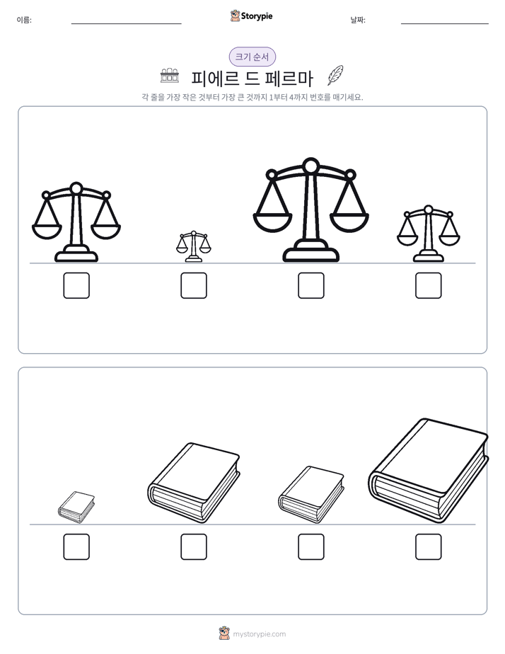 크기 순서