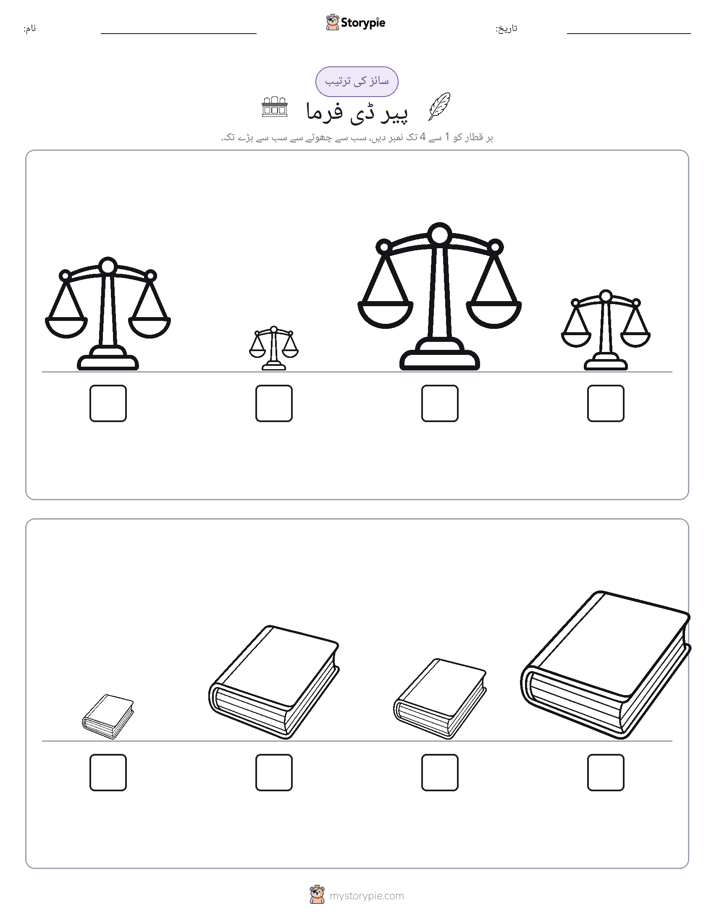 سائز کی ترتیب