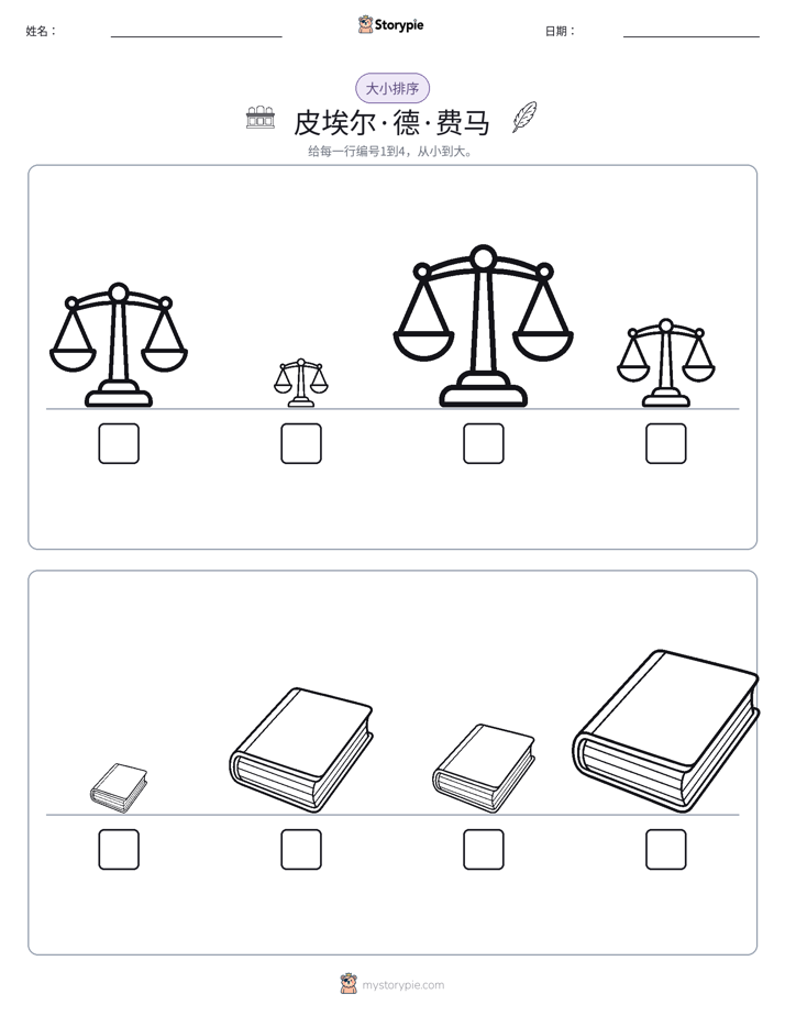 大小排序
