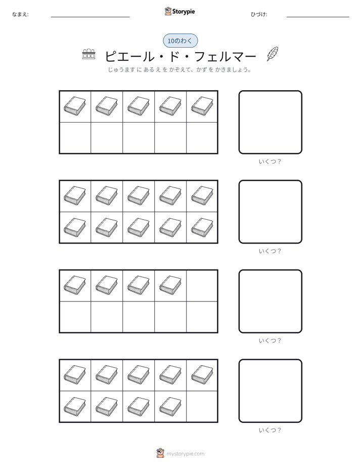 テンフレーム
