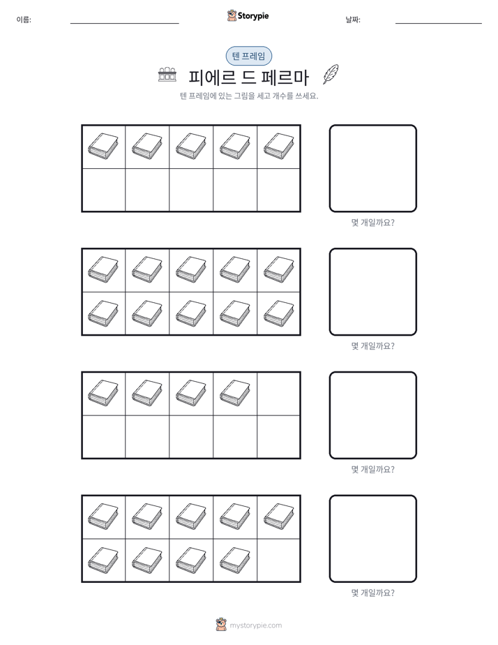 텐 프레임