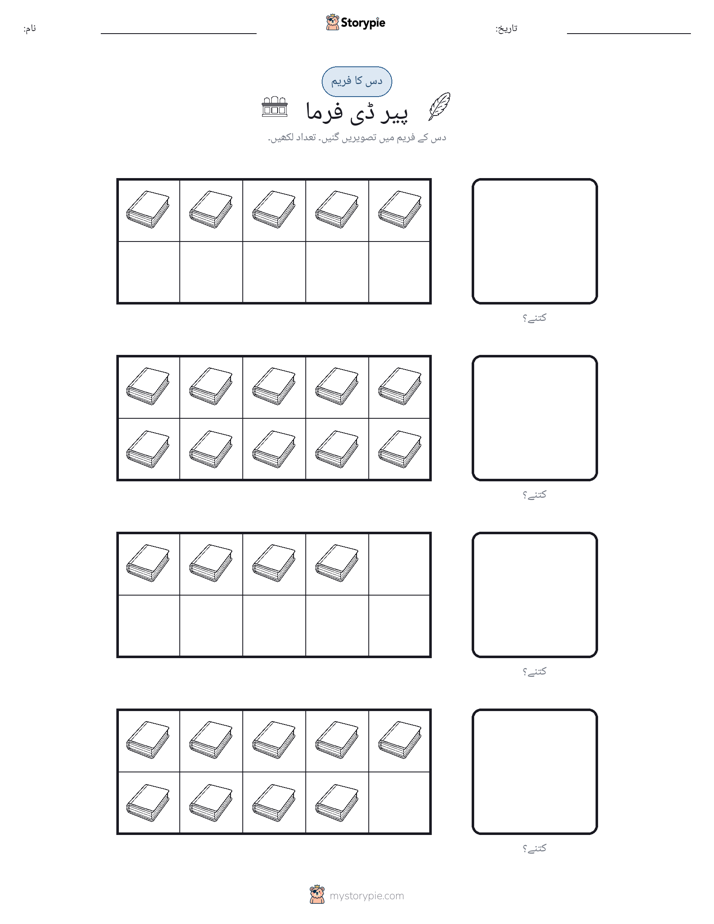دس کا فریم