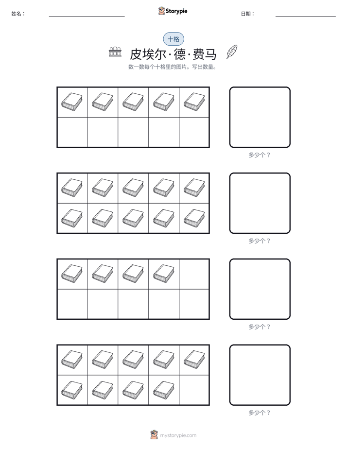 十框