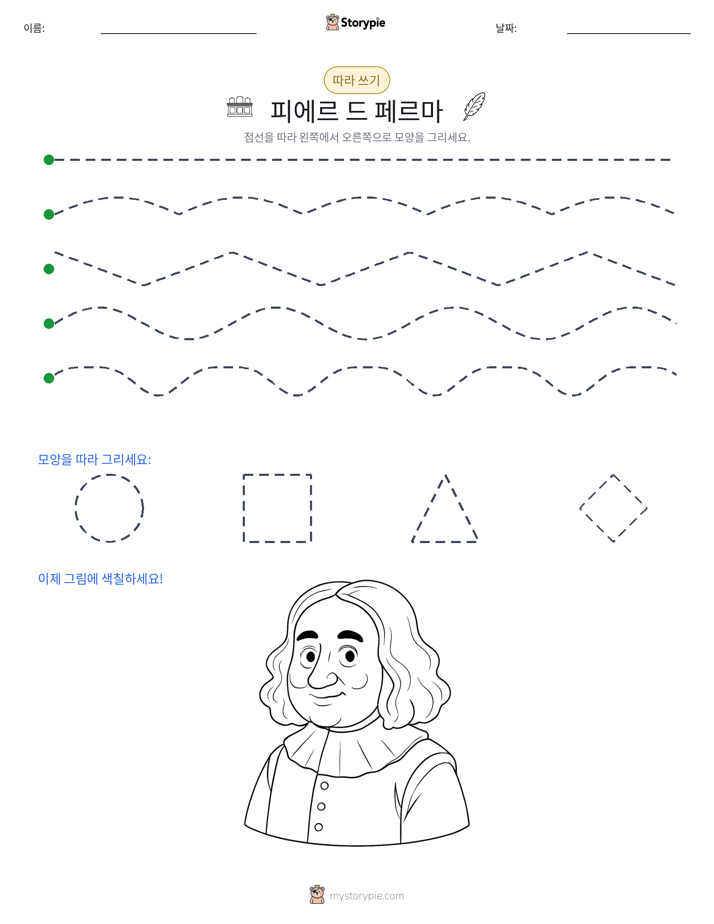 따라 쓰기