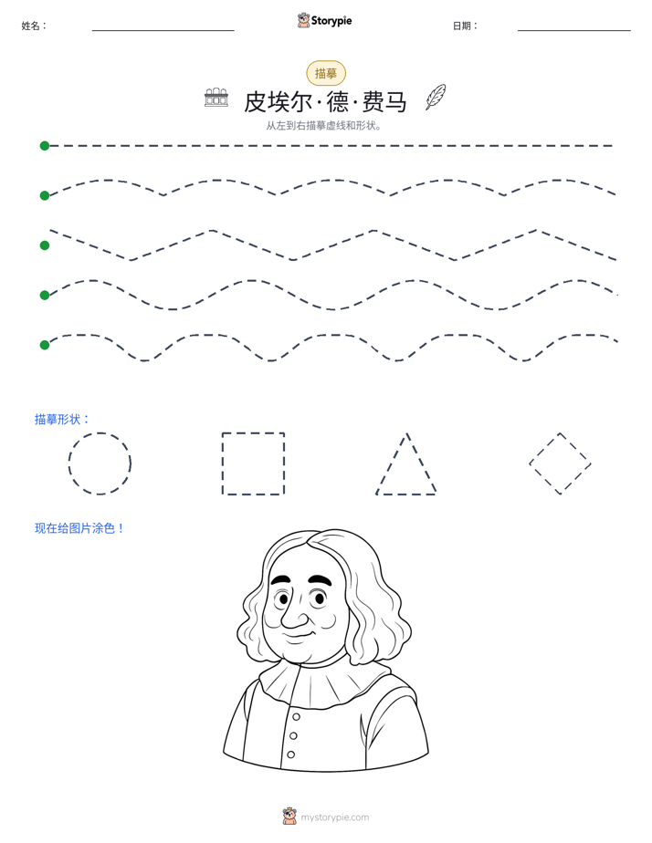 描摹