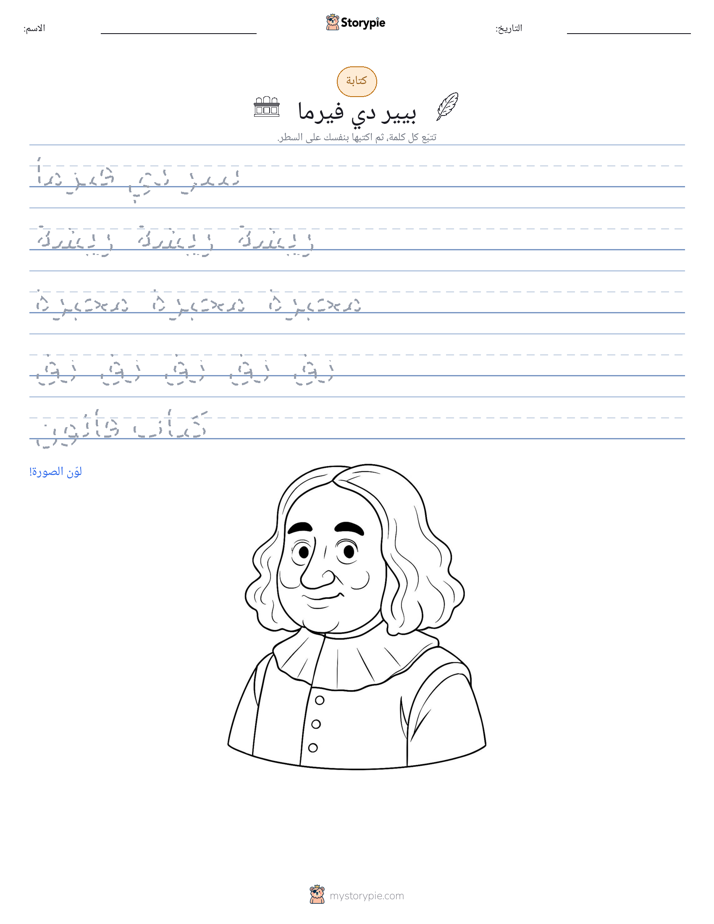 تمرين الكتابة