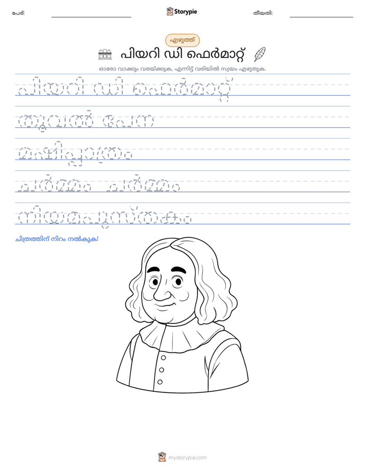 എഴുത്ത് പരിശീലനം