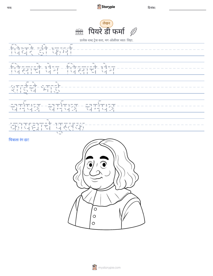 लेखन सराव