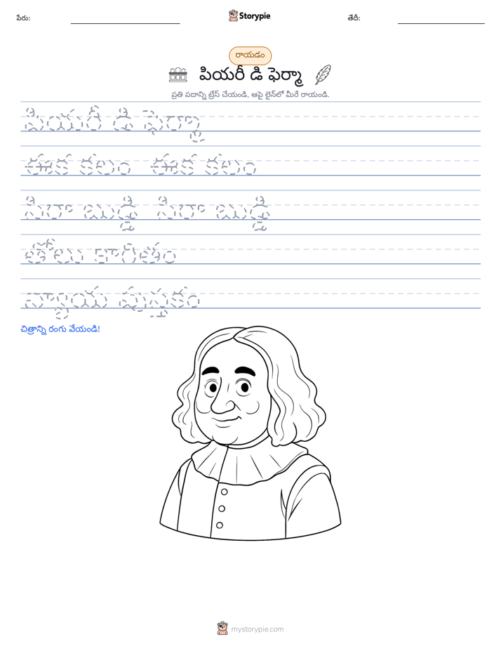 రాయడం సాధన