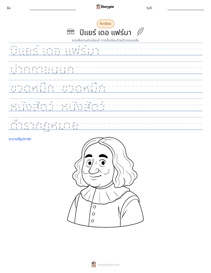 การฝึกเขียน