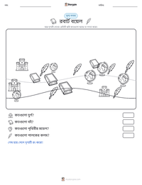 রবার্ট বয়েল মুদ্রণযোগ্য কাজের পৃষ্ঠার প্রিভিউ