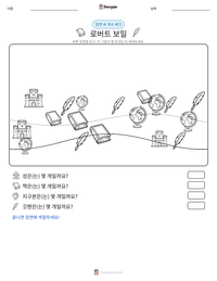 로버트 보일 인쇄 가능한 워크시트 미리보기