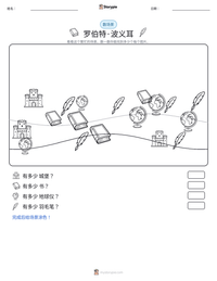 罗伯特·波义耳 可打印工作表预览