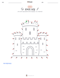로버트 보일 인쇄 가능한 워크시트 미리보기