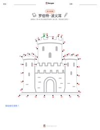 罗伯特·波义耳 可打印工作表预览
