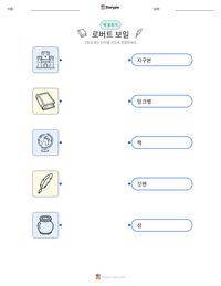 로버트 보일 인쇄 가능한 워크시트 미리보기