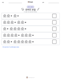 로버트 보일 인쇄 가능한 워크시트 미리보기