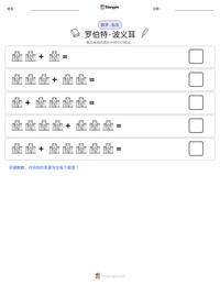 罗伯特·波义耳 可打印工作表预览