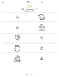 معاينة ورقة العمل القابلة للطباعة روبرت بويل
