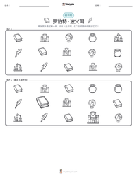 罗伯特·波义耳 可打印工作表预览