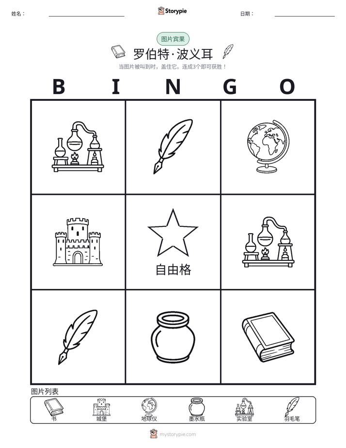 图片宾果