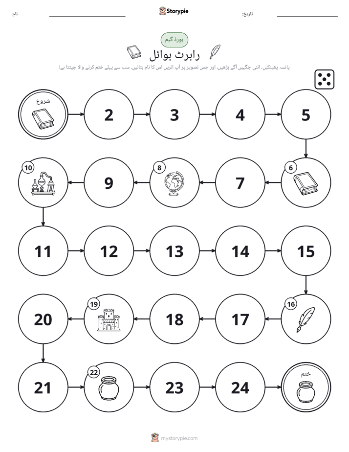 رول اور منتقل کریں کھیل