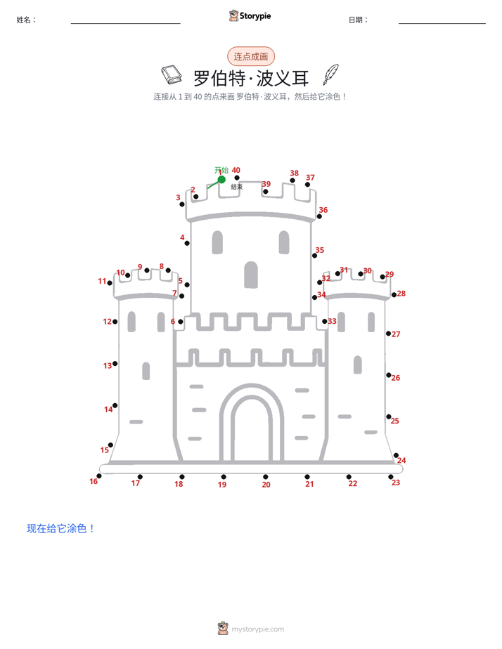 连点成线