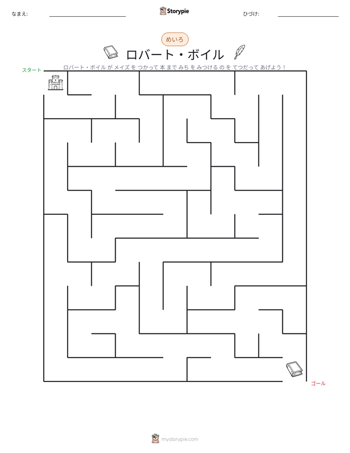 迷路