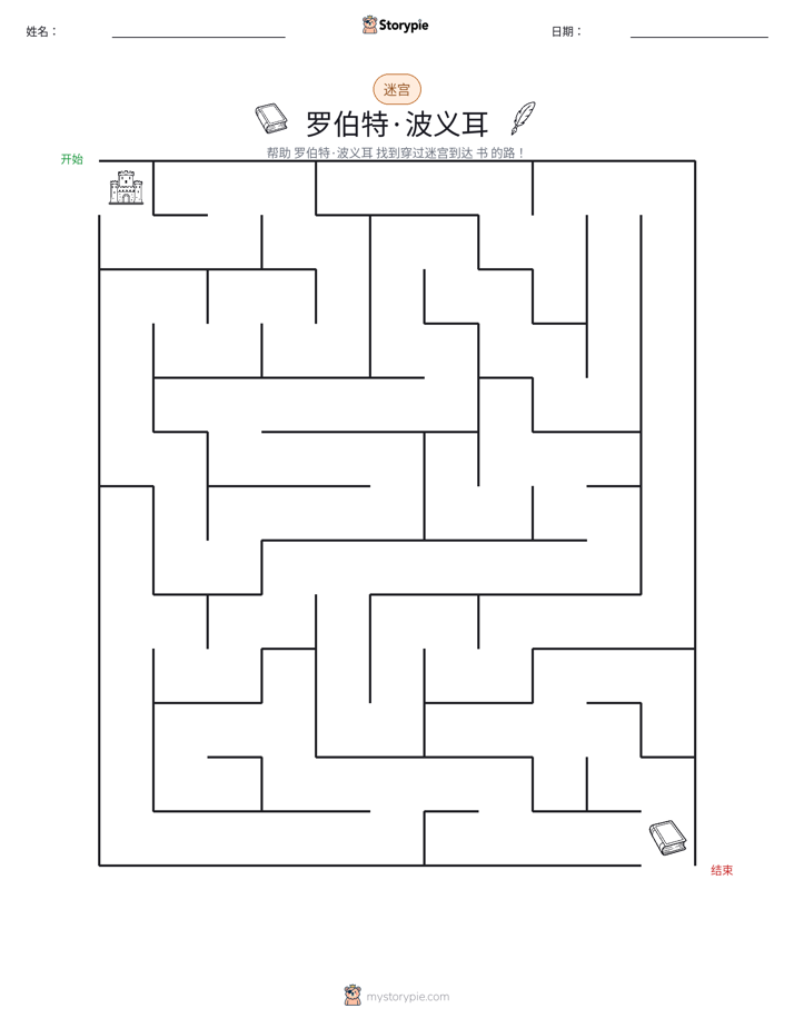 迷宫
