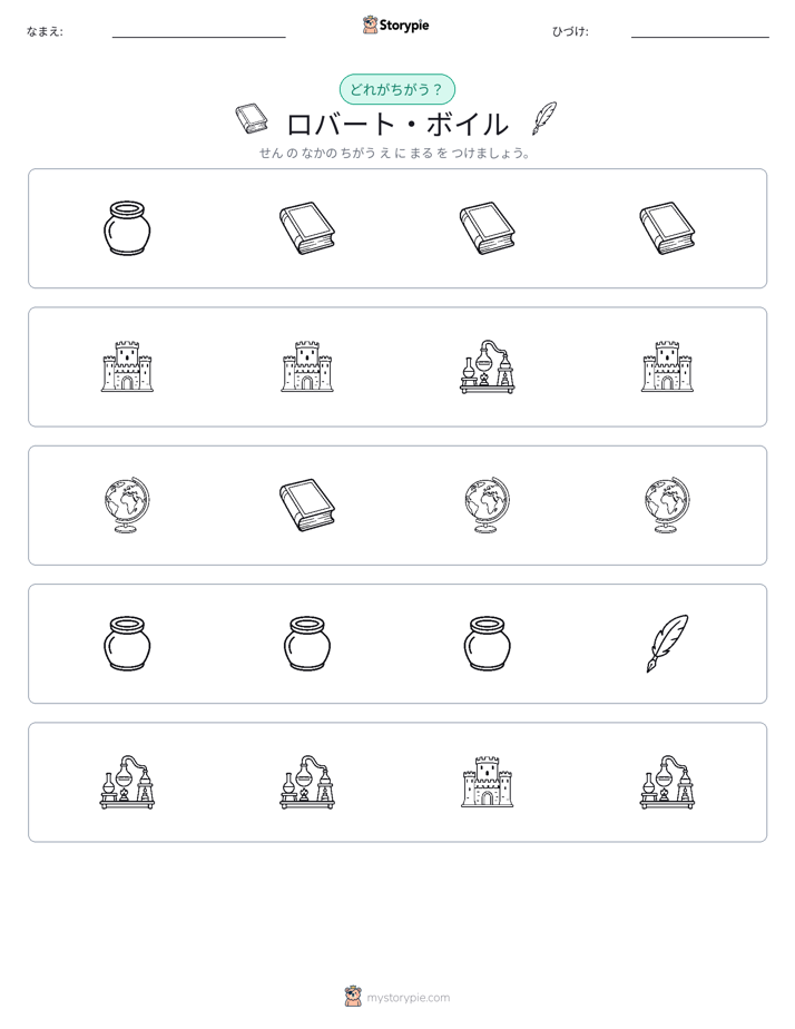 異なるものを見つけよう