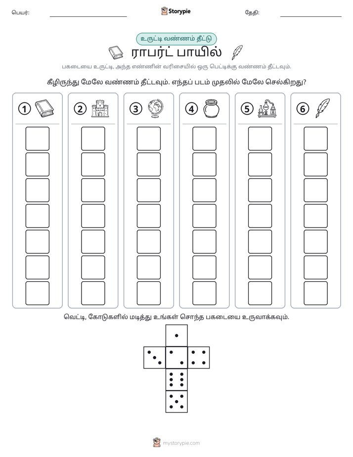 ரோல் & நிறம்