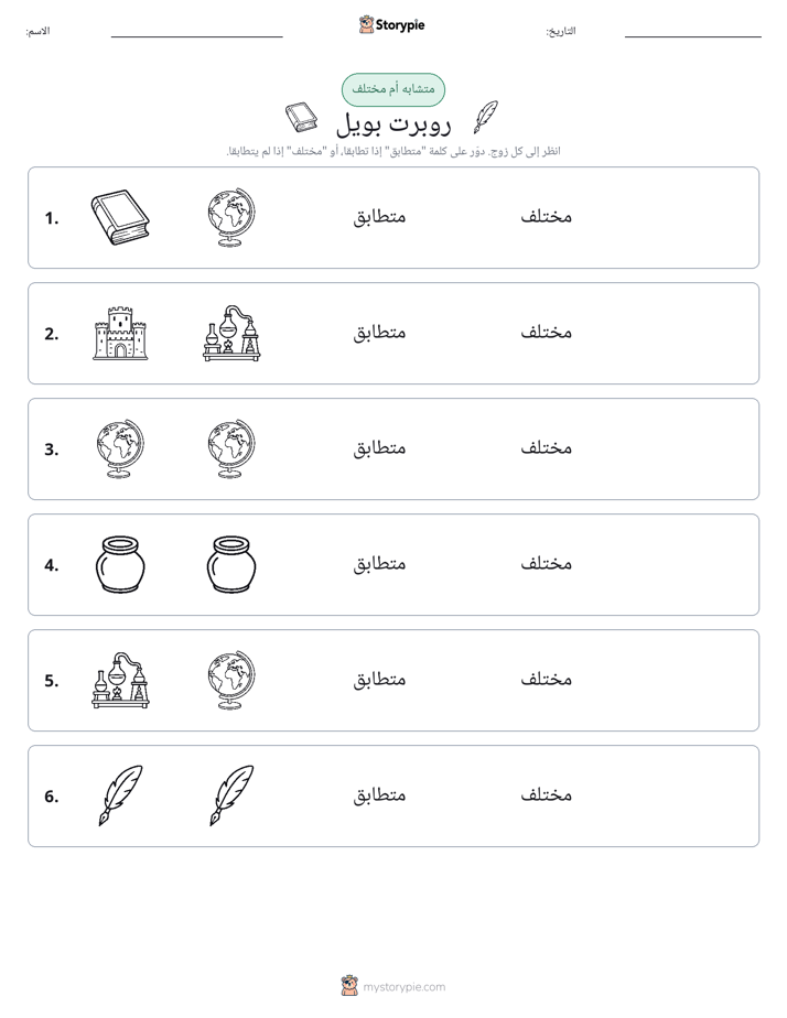 نفس أو مختلف