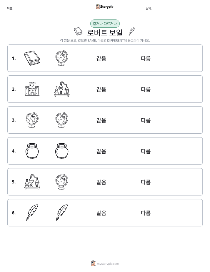 같은 것 또는 다른 것