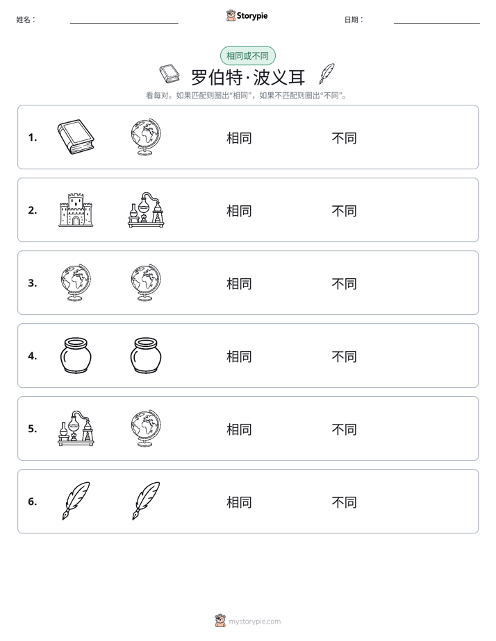 相同或不同