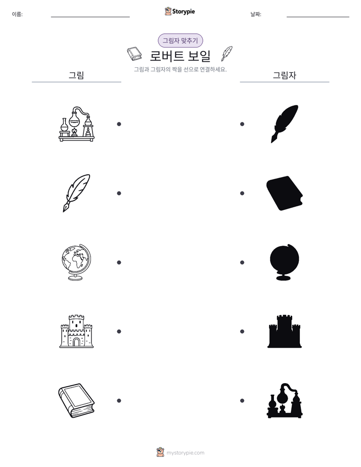 그림자 맞추기