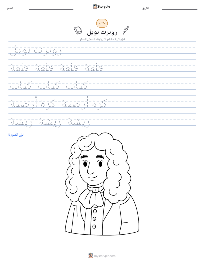 تمرين الكتابة