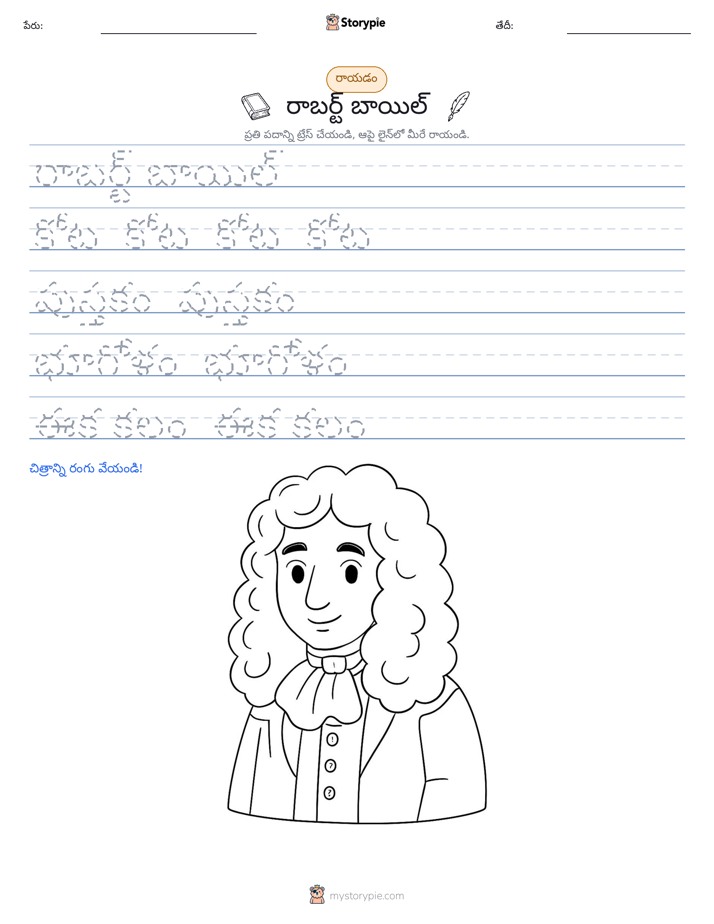 రాయడం సాధన