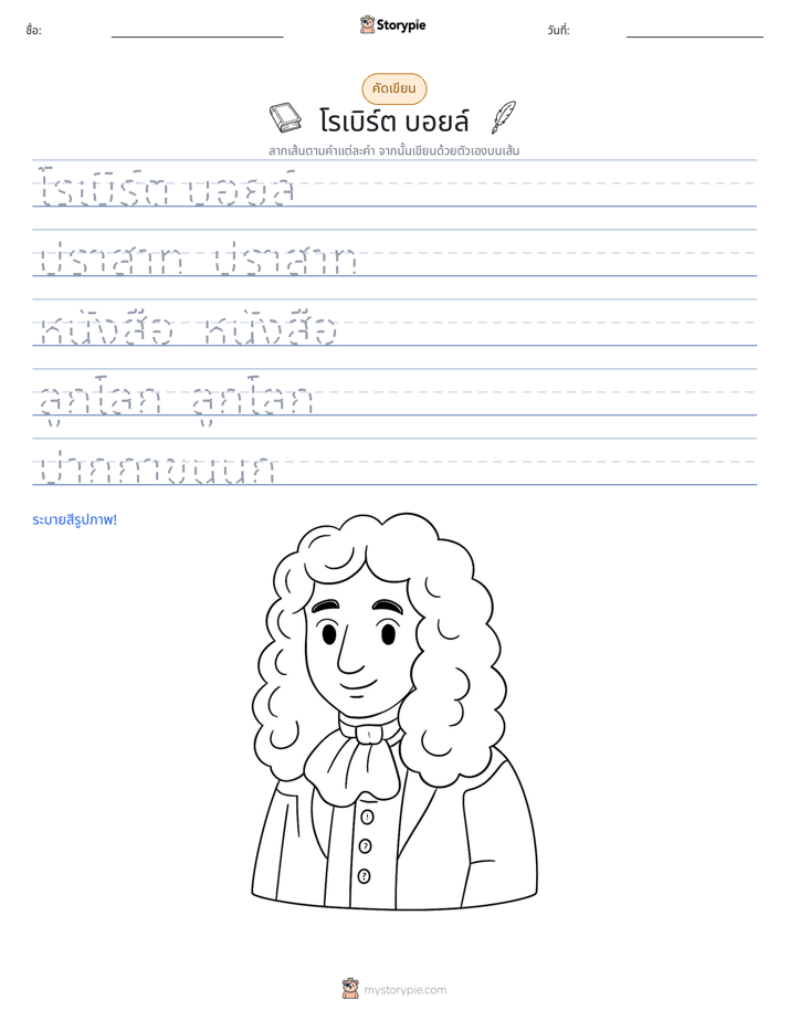 การฝึกเขียน