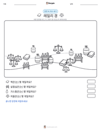 레일리 경 인쇄 가능한 워크시트 미리보기
