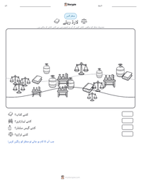 لارڈ ریلے پرنٹ کرنے کے قابل ورکشیٹ کا پیش نظارہ