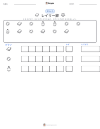 レイリー卿 の印刷可能ワークシートプレビュー