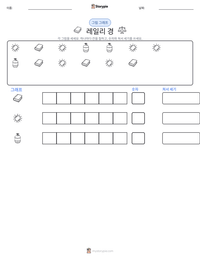 레일리 경 인쇄 가능한 워크시트 미리보기