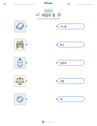 레일리 경 인쇄 가능한 워크시트 미리보기