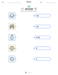 瑞利勋爵 可打印工作表预览