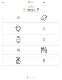 레일리 경 인쇄 가능한 워크시트 미리보기